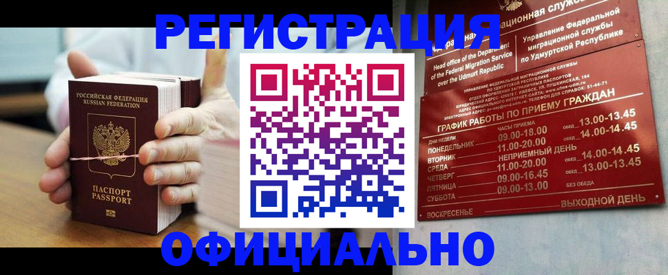 прописка законно в Венёве